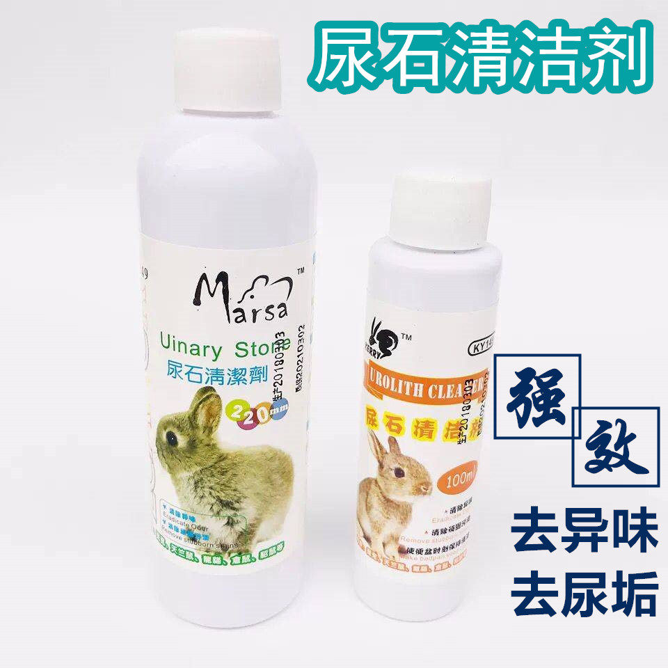 Rabbit urine stone cleaner Chinchow pig guinea pig cage chassis toilet cleaner sterilization to remove urine stains