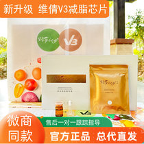 Weiqian V3 fat-reducing chip patch simple slimming and slimming show patch newly upgraded model new micro-peptide essence set micro-business same model