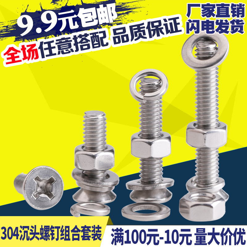 304 stainless steel flat head screw nut combination set cross countersunk head flat elastic gasket bolt Daquan M2-M10