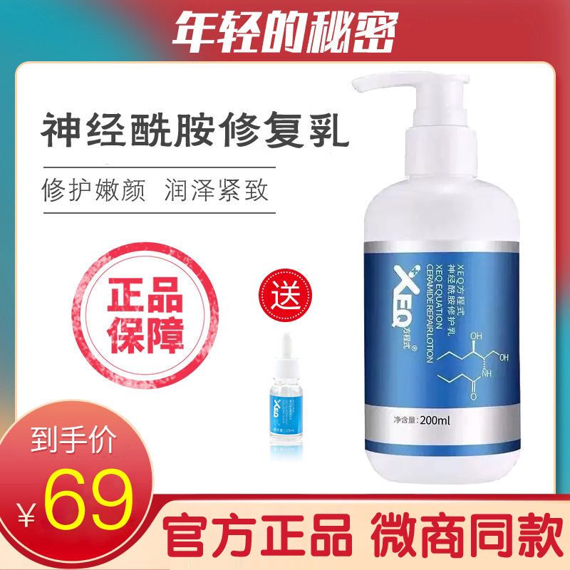 Original Devo Xeq Formula Repair Lotion Ceramide Emulsion 200ml Hydrating Moisturizing Water-Locking Repair for Sensitive Skin Original Devo Xeq Formula Repair Lotion Ceramide Emulsion 200ml Hydrating Moisturizing Water-Locking Repair for Sensitive Skin