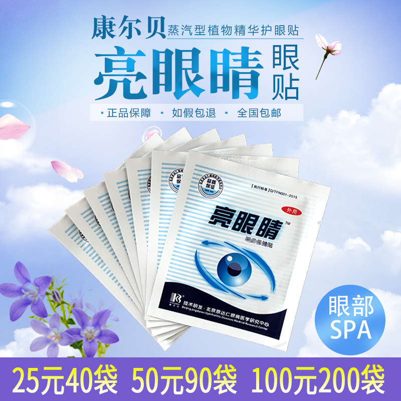 Coner Times Bright Eyes Eye Film Bulk Eyedry Eyes Astral Eye Fatigue Protective Eye Patch Teenagers Aged RMB25  40 Bag