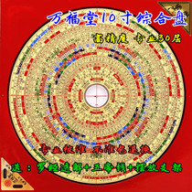 New Wanfutang pure copper compass 10-inch ternary three-in-one comprehensive disk high-precision compass compass