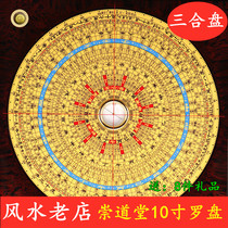 New Chongdaotang 3 inch 5 inch 6 inch 8 inch 9 inch 10 inch triple Plate high precision professional feng shui compass beginner plate