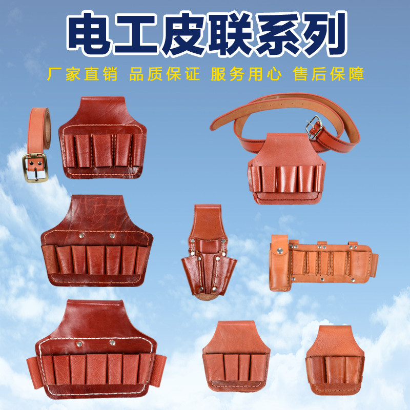 Electrical leather case electrician tool kit waist belt cowhide pincer cover leather electrician special bag group five-way triple set