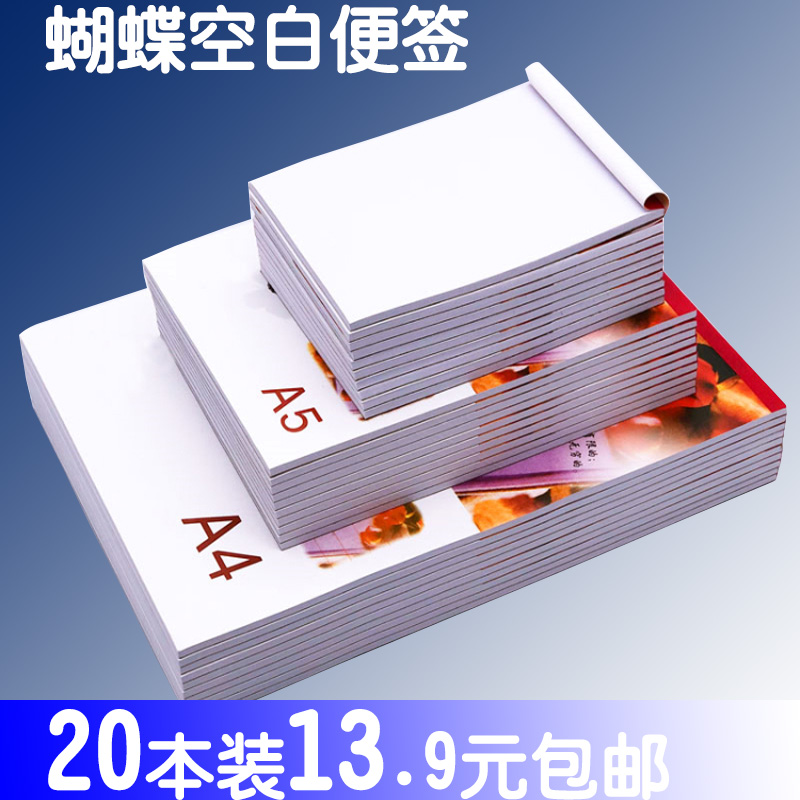 Zhenxin a4a5a6 blank paper post-it note this draft note this draft paper free postage student memo book