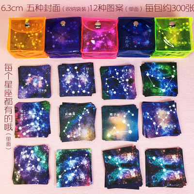 12 Star empty paper Folded Paper Double Sided Constellation Square Small Night Sky Children Handmade Paper Student Nursery Color only