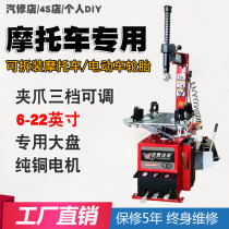 Motorcycle tire stripping machine Bottle car electric car tire stripping machine Tire removal machine Tire removal machine YT-505