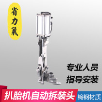 Automatic flip hook head bird head without crowbar Vigorously fire eagle tire stripping machine Tire removal machine Explosion-proof flat hook tire YT-010