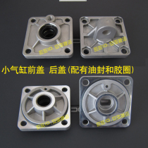 Tire stripping machine Tire removal machine accessories Small cylinder head Front cover Back cover assembly diameter 70mm 75mm 80mm 100mm