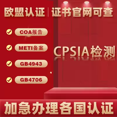 UL963 Amazon audit CPC agent agency UV test report European generation American conformity statement Europe CE