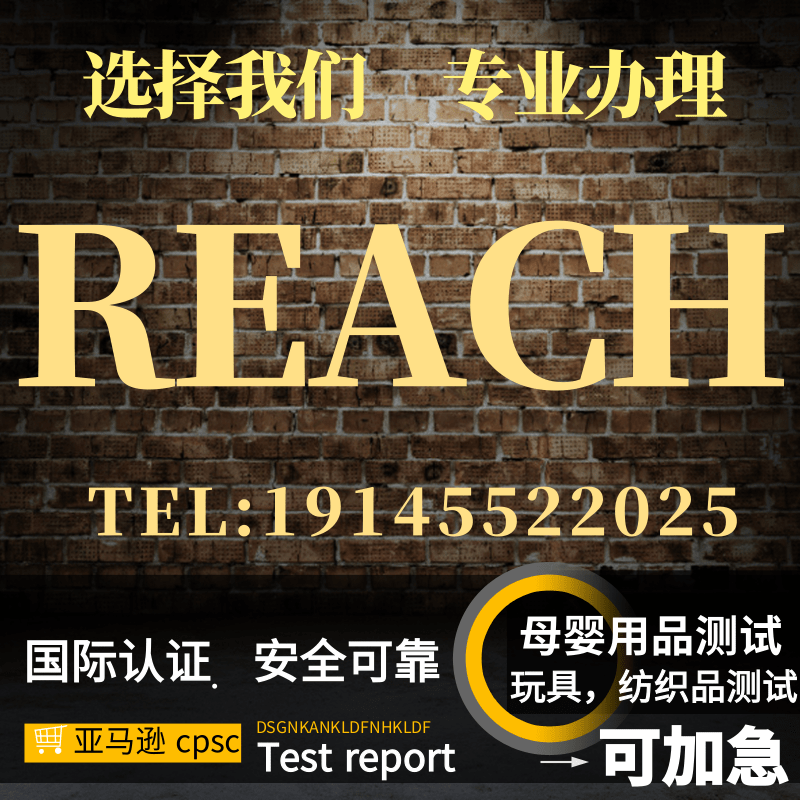 EU REACH test environmental protection ROHS CE France A British UKCA magnetic flux certification 16 CFR No. 1262