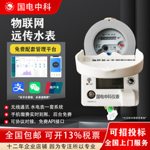 4G无线水表485远程抄表远传控制手机app预付费智能nb物联网水表
