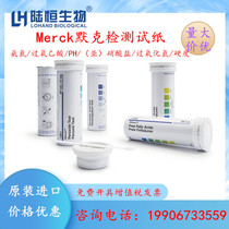  Imported Merck ammonia nitrogen test strip nitrite PH water hardness peroxyacetic acid hydrogen peroxide rapid test strip