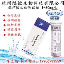  Nitrite test strip Sodium nitrite test strip Cutting fluid Lubricating oil Sodium nitrite test strip