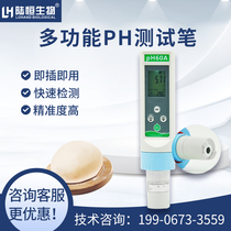  Pen-type high-precision steamed bun dough PH acidity meter Trace liquid skin old noodles fermentation acid and alkali detection instrument