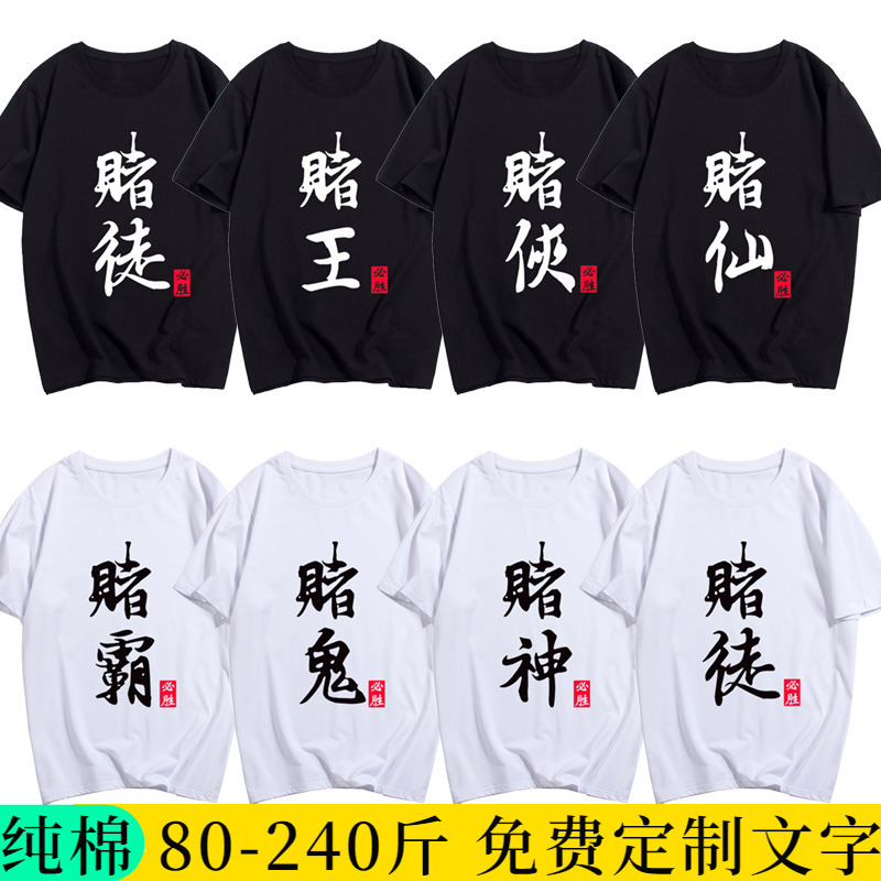 Creative Prank Text Gambling God Gambling King Clothing Short-Sleeve T-Shirt Summer Unisex Fun Group Playing Cards Top Creative Prank Text Gambling God Gambling King Clothing Short-Sleeve T-Shirt Summer Unisex Fun Group Playing Cards Top