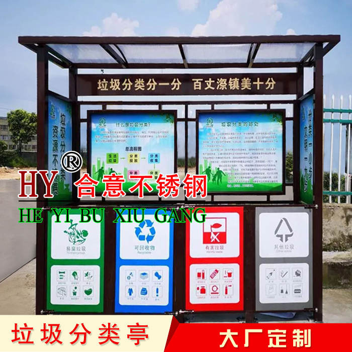 Customized garbage classification kiosks for dry and wet waste classification and recycling billboard