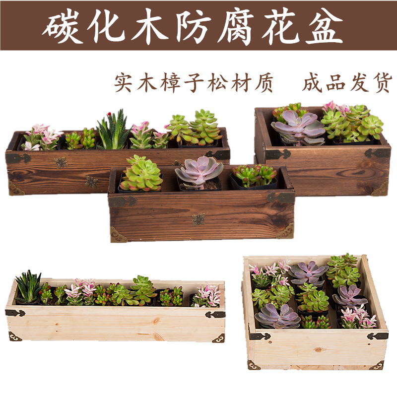 Solid wood succulent flower pot outdoor anti-corrosion wood flower box carbonized wood flower trough balcony windowsill rectangular flower box vegetable pot