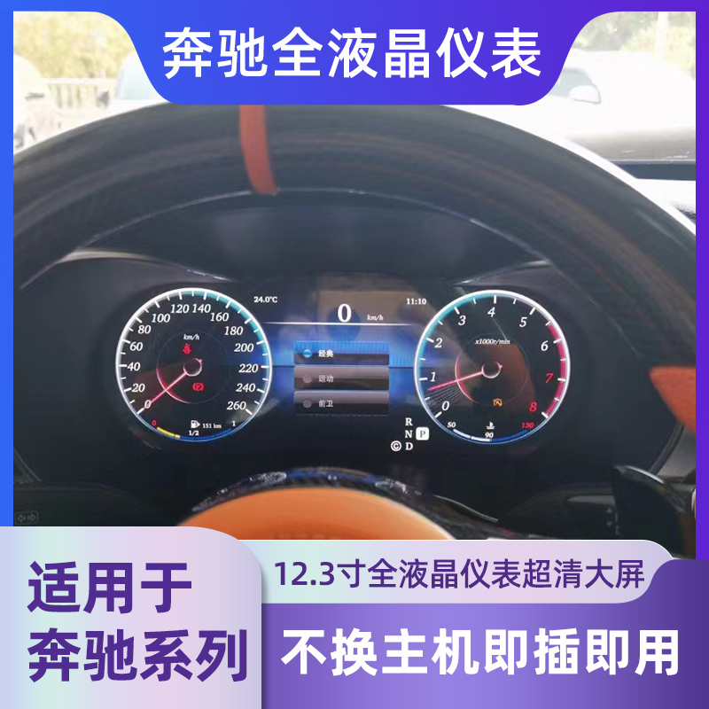 Suitable for Mercedes-Benz C-Class, E-Class, S/Gle/C200Gls/Gla/Glc/Ml Full Lcd Instrument Panel Central Control Modification