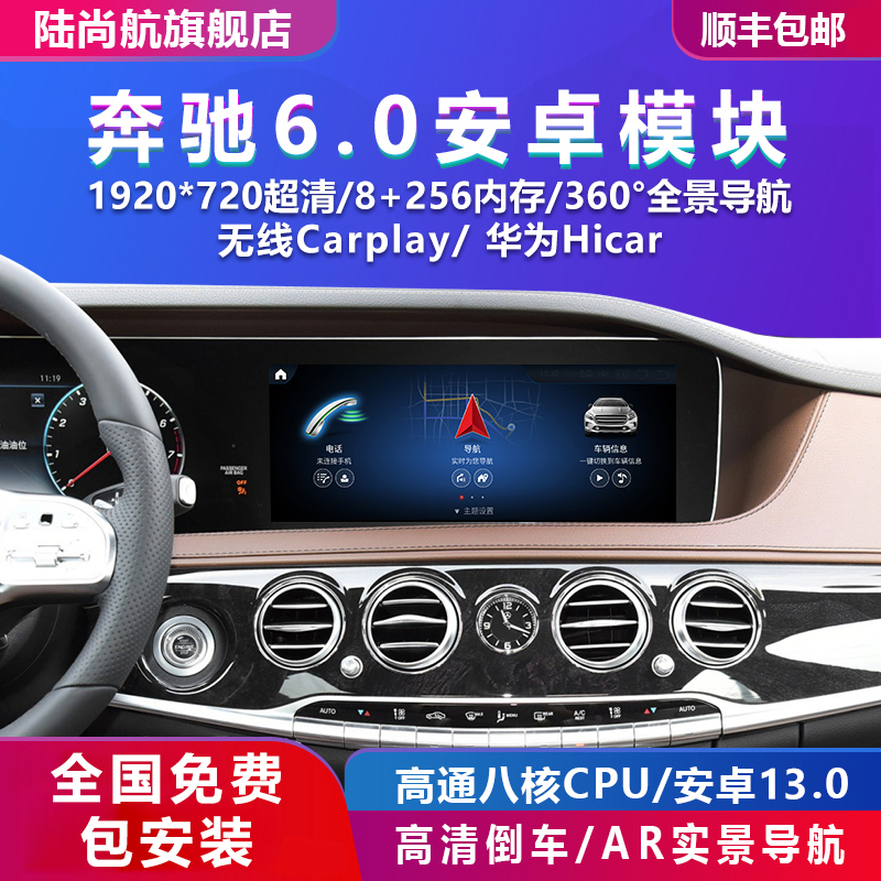 Suitable for Mercedes-Benz S-Class Glc/E/Glb Navigation A6.0 Android Gla Upgrade B Module Touch Screen Central Control Large Screen