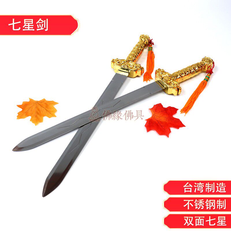 Daojiaist Paraphernalia Positive Rice Fighting Accessories Baidou Subsides 7-Star Sword Seven Star Sword Seven Stars Sword Champ Square Treasure Sword Stainless Steel Sword