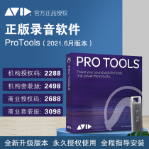  AVID Genuine Protools12 software Recording mixing and arrangement Boxed commercial edition 2021 Institutional edition ilok