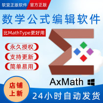 AxMath Math Math Math formula editing software Amy News tied a computer for life license