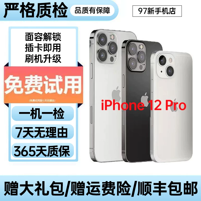 Оригинальная Apple Apple 12/12pro/13 полная сетевой модуль Dual SIM 5G Face дешевый студент резервный аппарат Национальный банк