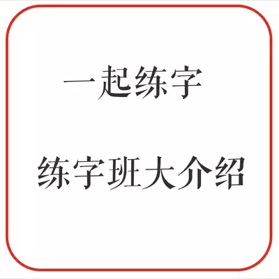 Let's Practice Words Together School-General introduction of popular hot selling online word practice courses