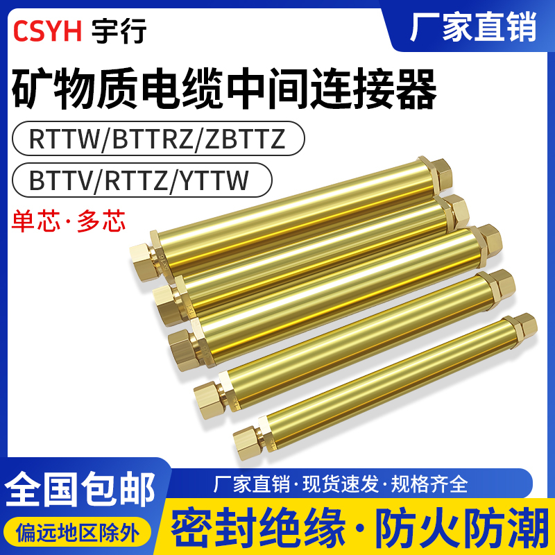 Bttz Mineral Intermediate Connector 1*6 Connector Cable Connector Bttyz Fireproof Insulation