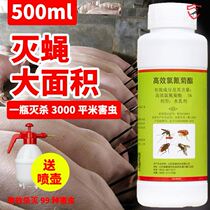 Pig Farm Special Large Area Mosquito Killer Drug Powerful Insect Repellent Cockroach cockroach Cockroach Drug Farm Indoor Spray Insecticide