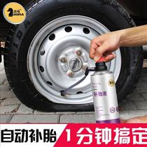 Self-filling liquid self-filling automatic filling and leakage vacuum tire repair of tire repair electric motor motorcycle completer tyre repair
