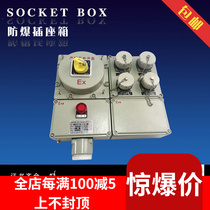 (full net) explosion-proof distribution box anti-explosion socket box anti-explosion pin box explosion-proof power box
