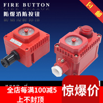 (national) explosion protection fire button explosion-proof emergency stop explosion-proof one-button one light button alarm button