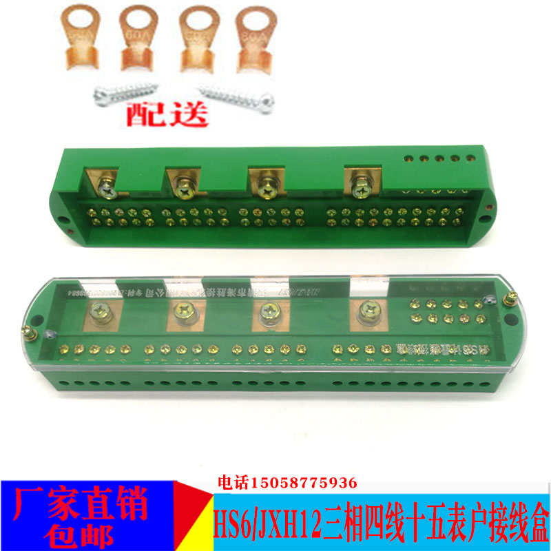 HS6 three-phase four-wire 15-meter household junction box household wire 380V extension cord terminal block