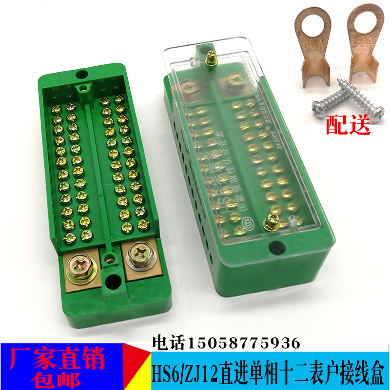 HS6 straight into single-phase twelve-meter outdoor junction box 2 into 12 out of large current splitting wire box terminals and connected