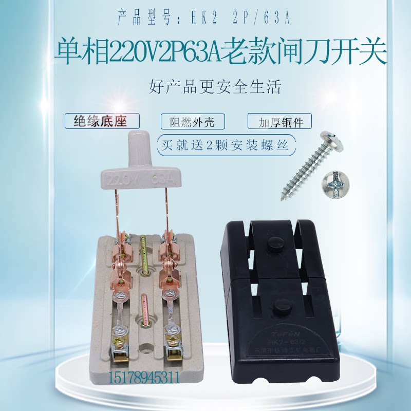 Gate knife switch Old style home Two-phase electric 220V63A overload protection with fuse 2P High power