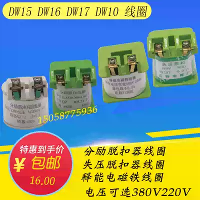 DW15 16 17-630a-1600 energy release electromagnet shunt excitation voltage loss release device DW10 coil 380V