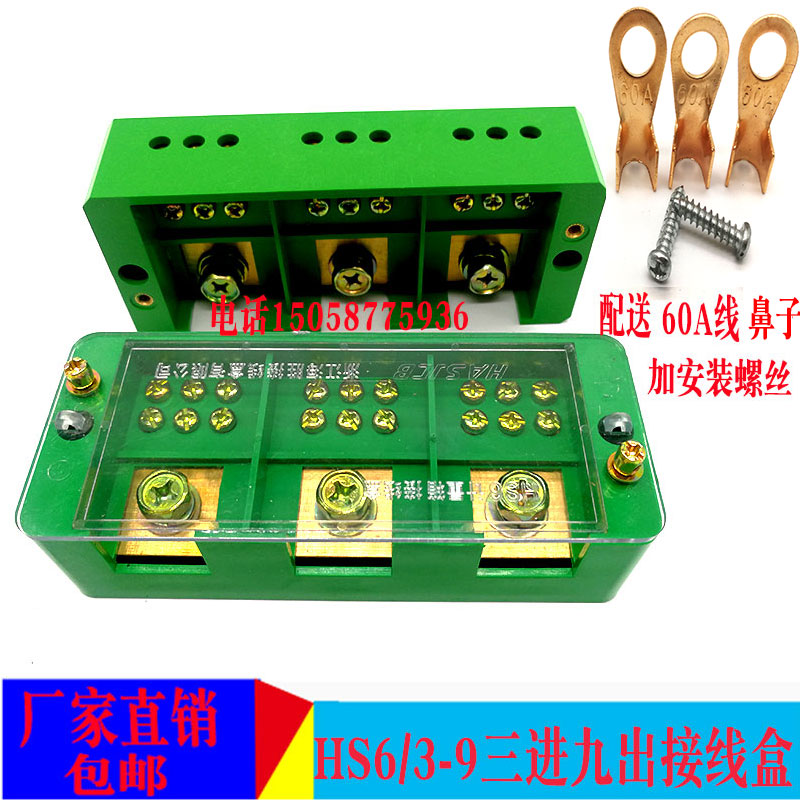 HS6 3-9 three-in-nine-out junction box open box distribution box Household open line distribution box terminal block