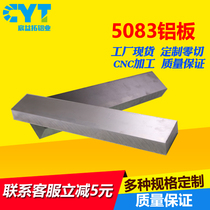 Factory spot 5083 aluminum plate aluminum alloy plate aluminum block aluminum bar aluminum profile aluminum plate processing can be customized with zero cut