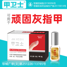 → All using Jia Wei Shi ←→ → → 90 day after-sales service can be refunded → Foot doctor Jia Wei Shi gray nail special medicine