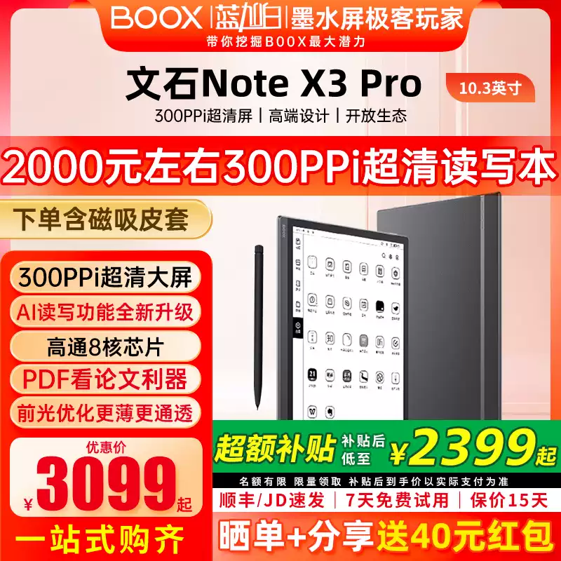 文石BOOX NoteX3 Pro读写本10.3英寸AI墨水屏300ppi手写电纸书电子书