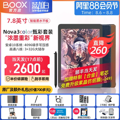 [Разочарован 200 | Доставка в тот же день] Wenshi Boox Nova3 Color 7.8 -Inch Color Chint Ink Screen Tablet E -Book Reader e -бумага книга Электронная книга бумажного офиса