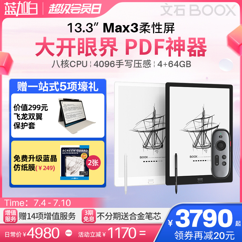 3980] Aragonite BOOX MAX3 13 3-inch e-book reader ink screen electronic paper Android 9 large-screen electronic handwriting notebook PDF A4 reading handwriting