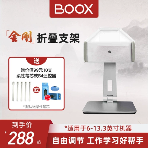 Wenshi Boox E -Book Display Stand подходит для Note2 Max2 Sony DPTRP1
