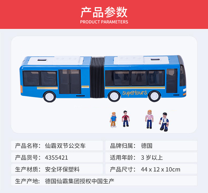德国仙霸仿真双节公交汽车59元,挖掘机玩具5合1组合69元