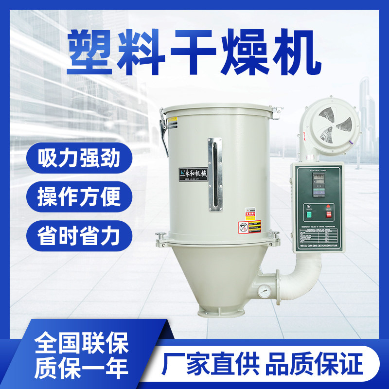Fully automatic plastic dehumidifier commercial medicine dryer injection molding machine drying hopper drying barrel drying oven 50 kg