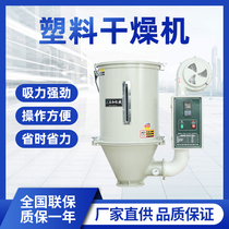 Fully automatic plastic drier Commercial medicinal herbs dryer injection molding machine drying hopper baker oven 50 1000gr