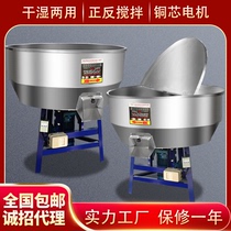 Feed mixer mix stock machine farm dry and wet Dual-purpose small grain mixed stainless steel horizontal plastic granules