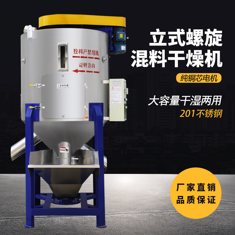 Stainless steel vertical plastic mixer large commercial industrial mixed dry Allmixed mixed color mixing machine